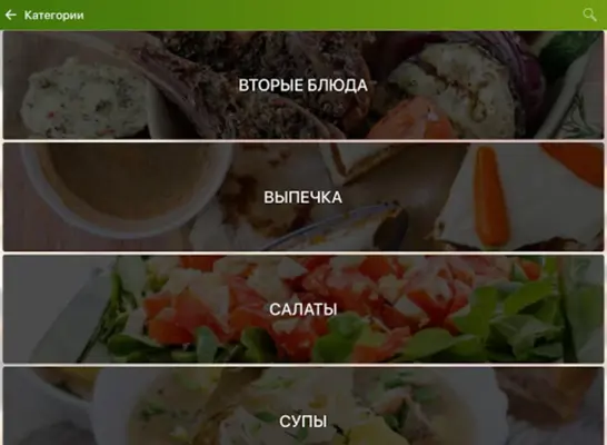 Рецепты на каждый день. Кулина android App screenshot 0