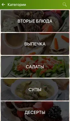 Рецепты на каждый день. Кулина android App screenshot 5