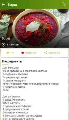 Рецепты на каждый день. Кулина android App screenshot 7